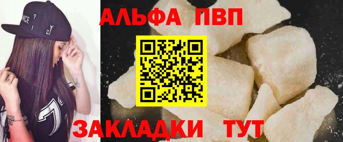 Alpha PVP VHQ  Alpha PVP Crystall  А ПВП СК  Коряжма  Альфа ПВП  Вход с VPN 