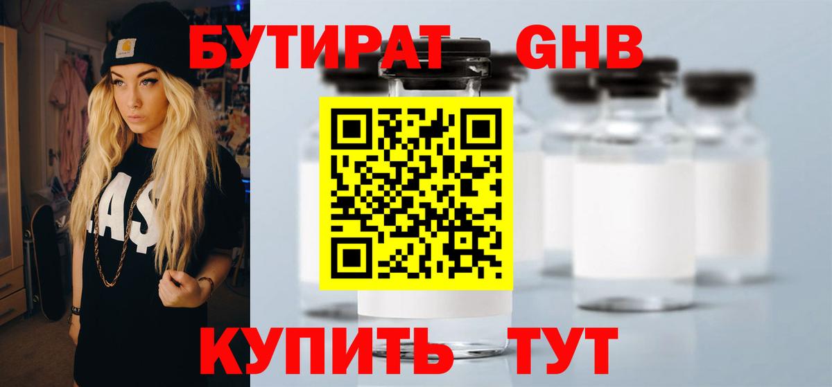 БУТИРАТ  Вход с VPN  Коряжма  БУТИРАТ 1.4BDO 