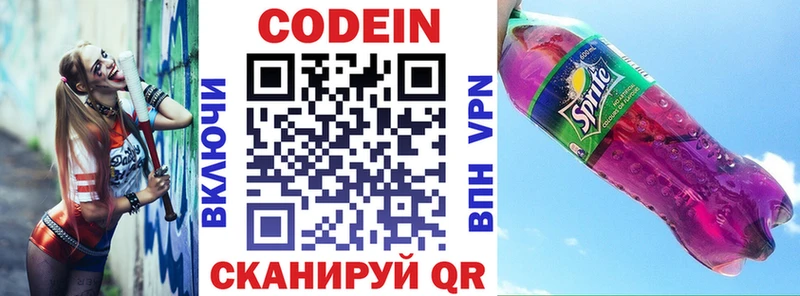 Кодеиновый сироп Lean напиток Lean (лин) Коряжма