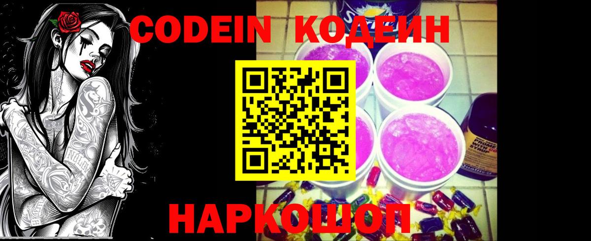Коряжма  Codein напиток Lean (лин)  Вход с VPN 