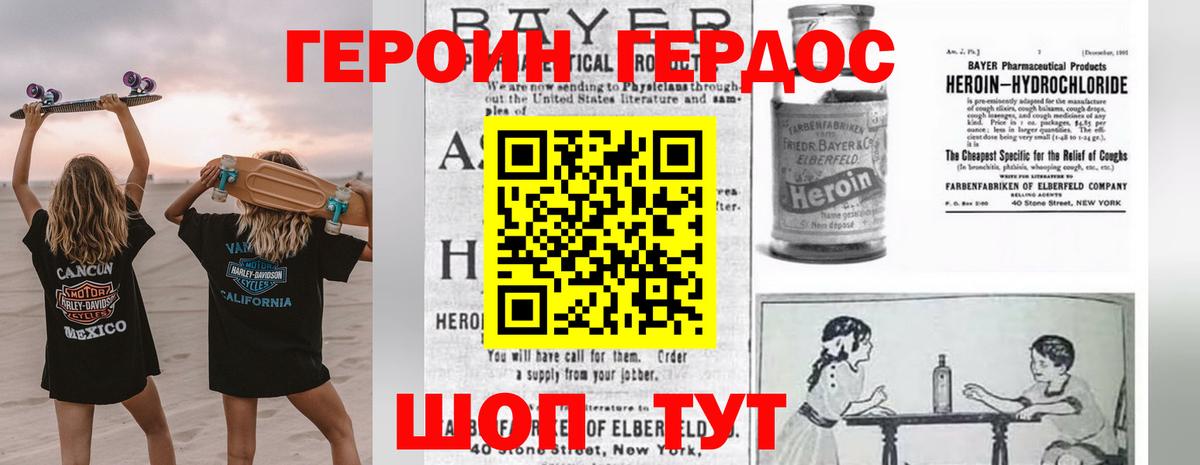 Героин хмурый Коряжма